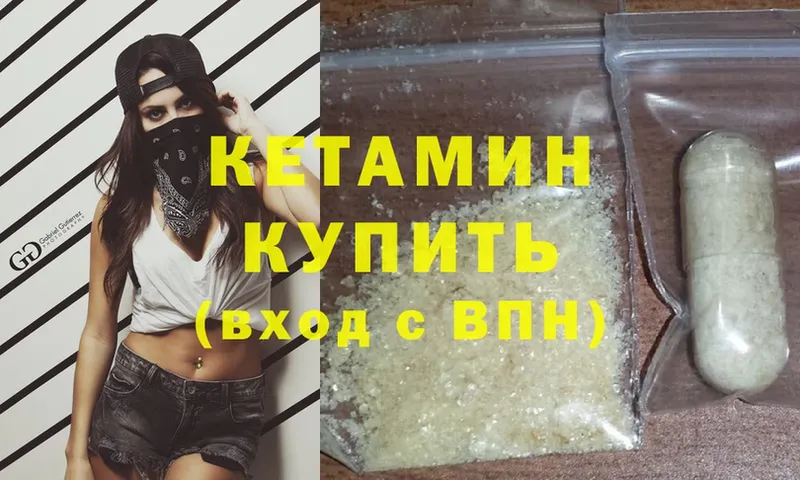 КЕТАМИН ketamine Красногорск